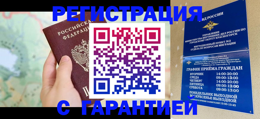 прописка для военкомата в Нерюнгри