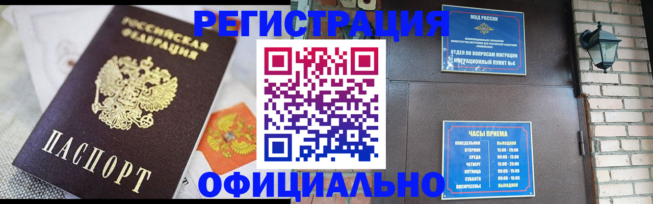 прописка законно в Нерюнгри