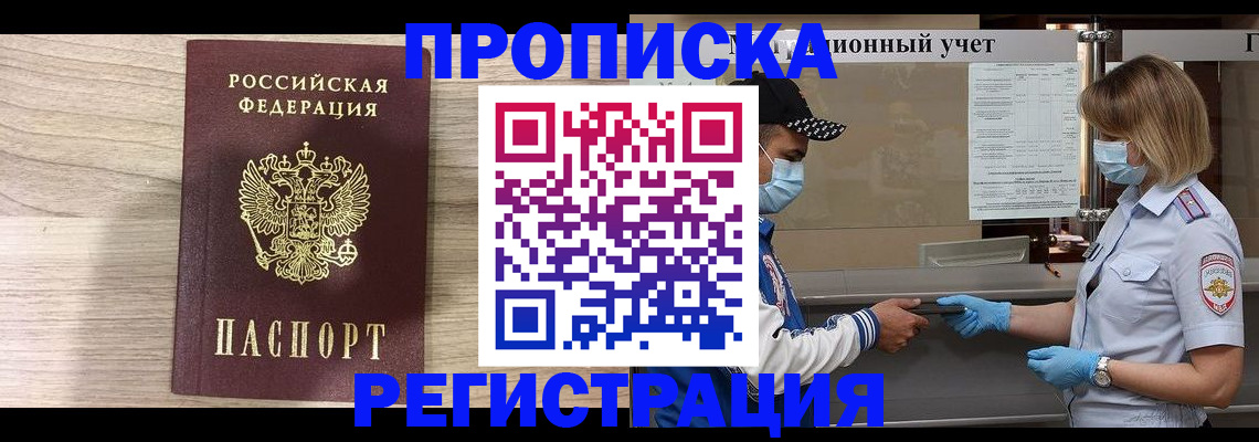 временная регистрация надежно в Нерюнгри