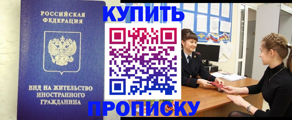 прописка от собственника в Нерюнгри